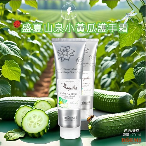 【捷克BOEMI】盛夏山泉小黃瓜護手霜(70ml)