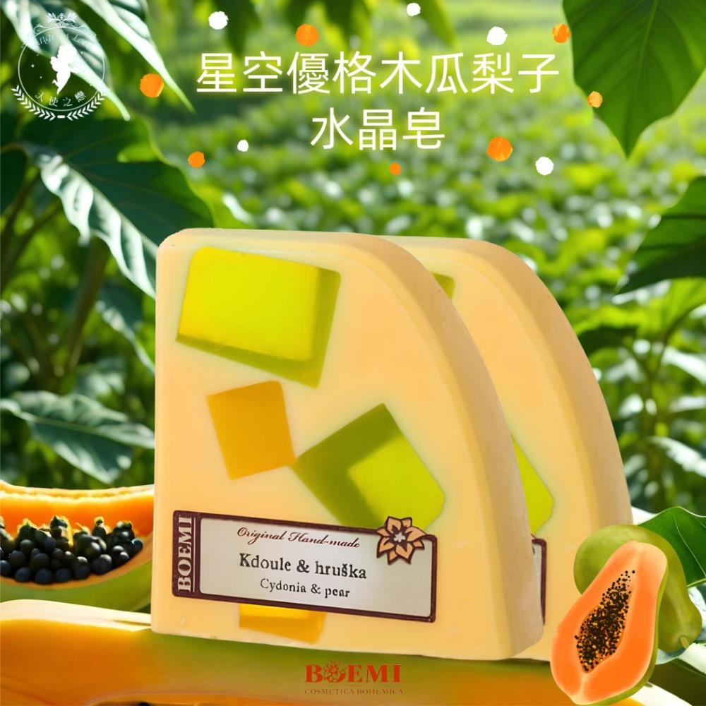 【捷克BOEMI】星空優格木瓜梨子水晶皂(100g)