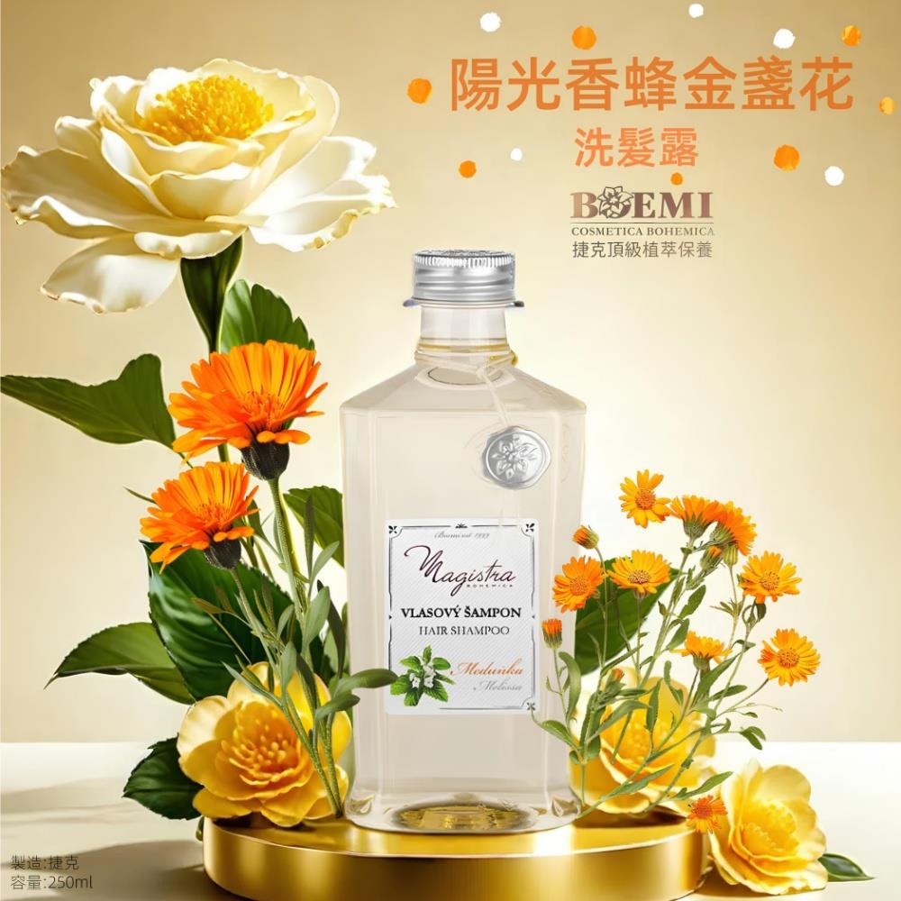 【捷克BOEMI】陽光香蜂金盞花洗髮露(250ml)