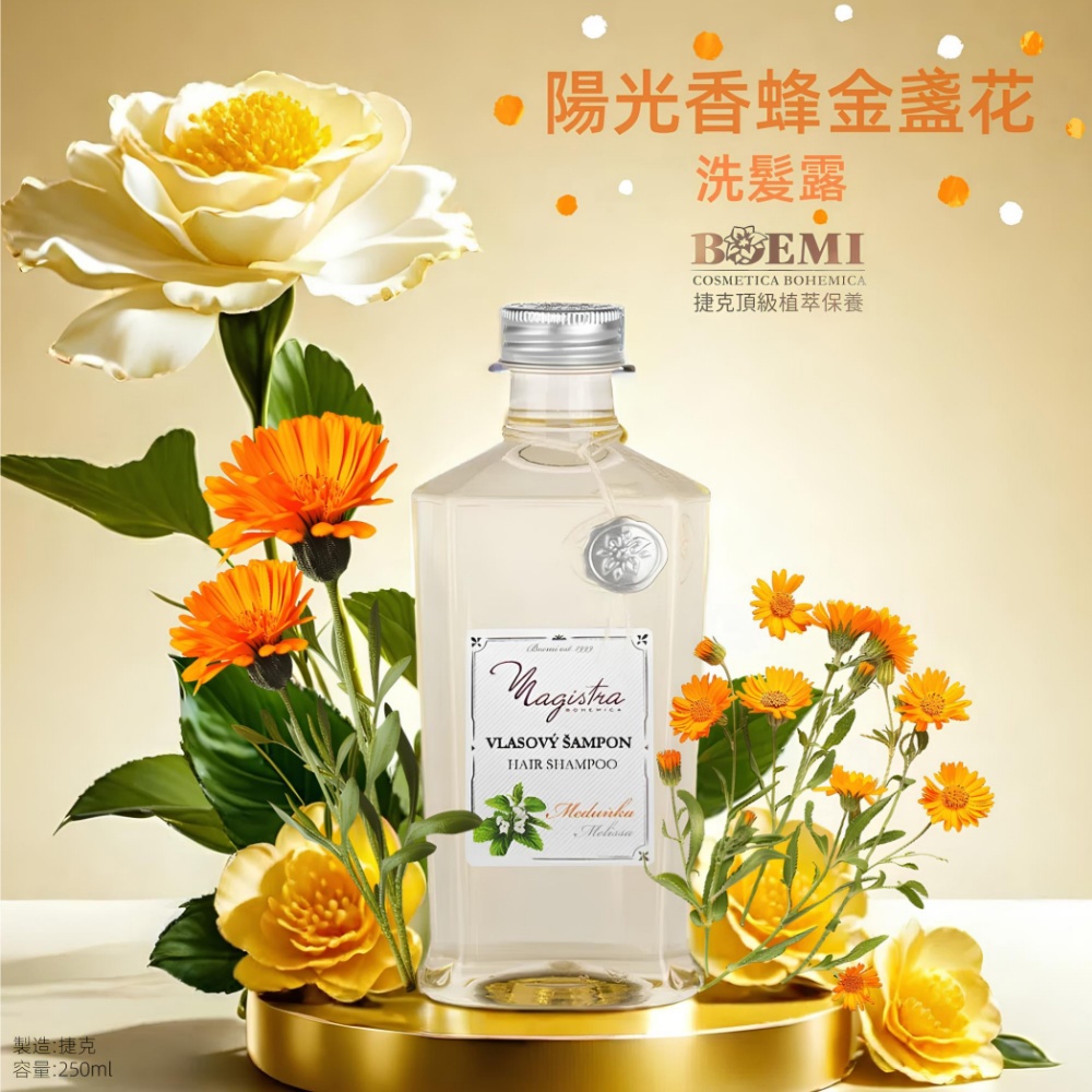 【捷克BOEMI】陽光香蜂金盞花洗髮露(250ml)