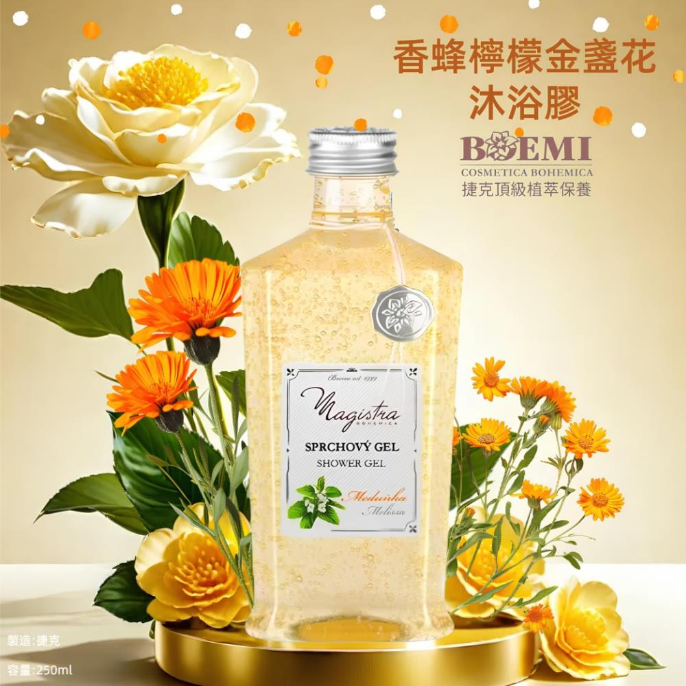 【捷克BOEMI】香蜂檸檬金盞花沐浴膠(250ml)