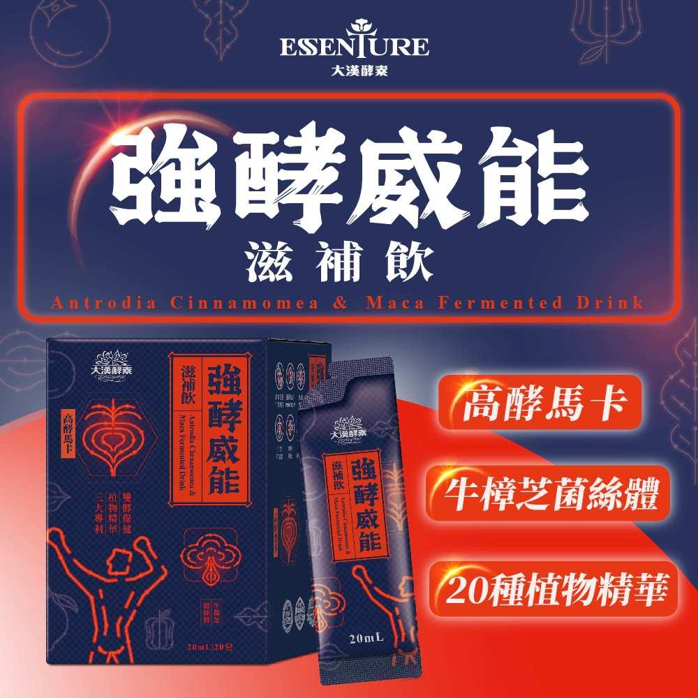 【大漢酵素】強酵威能滋補飲(20mlx20入/盒)