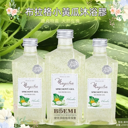 【捷克BOEMI】布拉格小黃瓜沐浴膠(250ml)