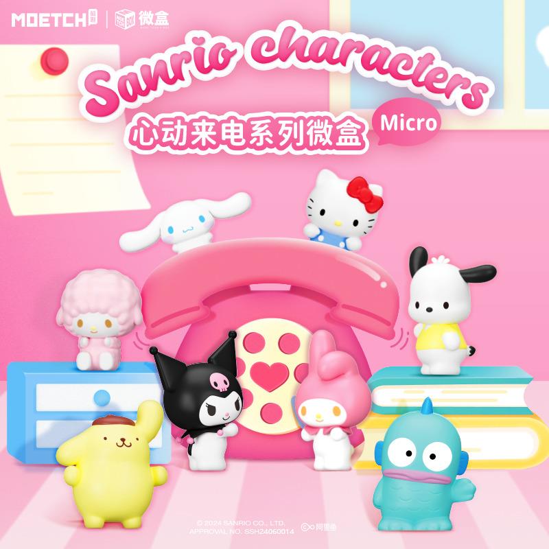 三麗鷗Sanrio 心動來電系列 微盒 Micro 盲盒(隨機出貨)