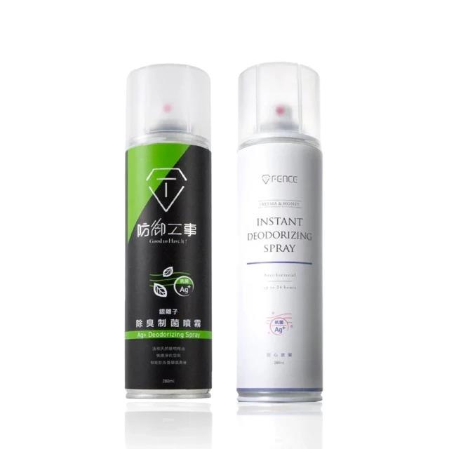 防御工事 銀離子除臭制菌噴霧280mL(清新薄荷/甜心蒼蘭)