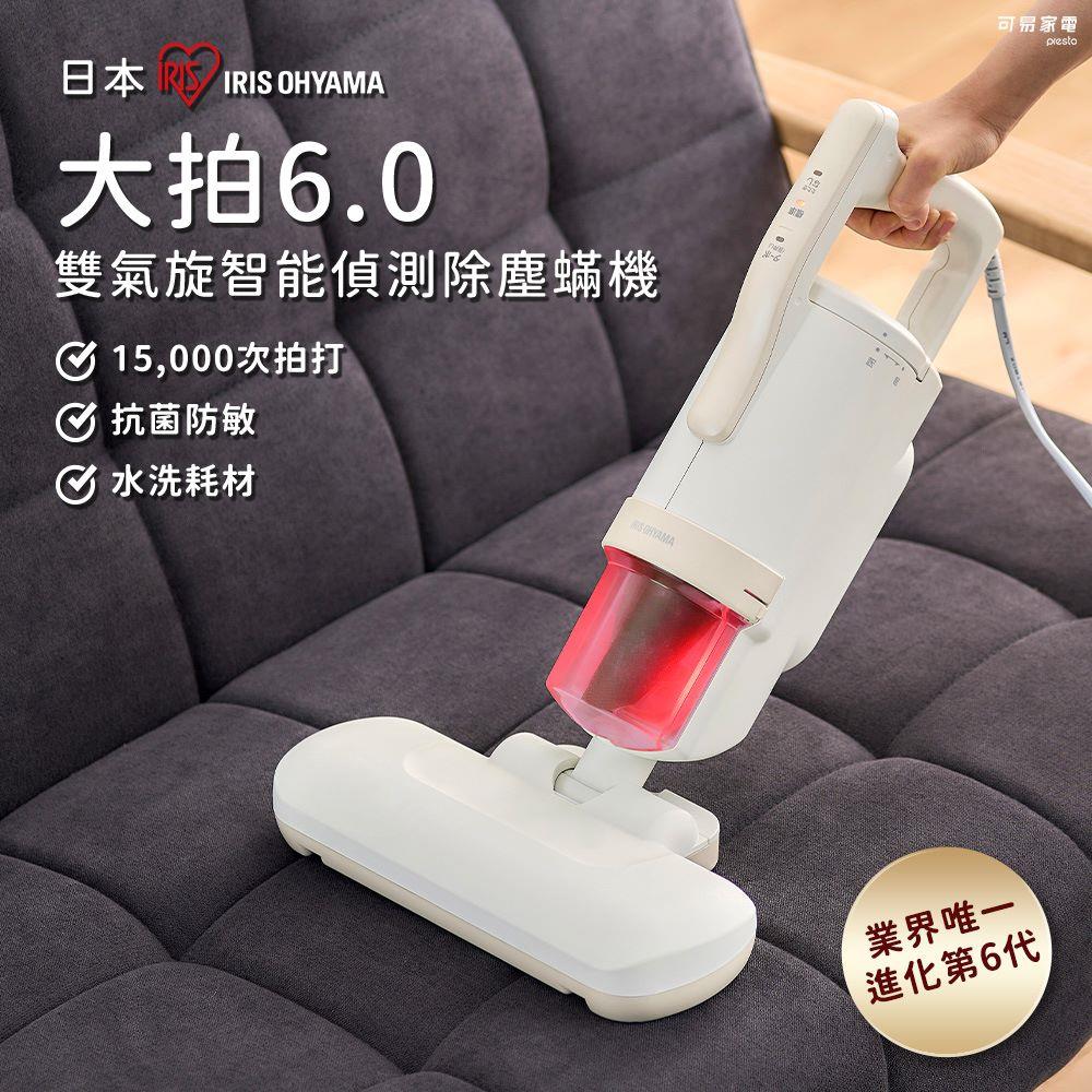 結帳現省1000 日本IRIS 大拍6.0 雙氣旋偵測除蟎清淨機/除蹣機/除蹣吸塵器/除蟎清淨機