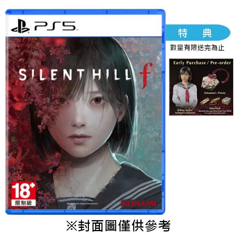 【預購】【PS5】沉默之丘f《中文版》-2025-09-25上市