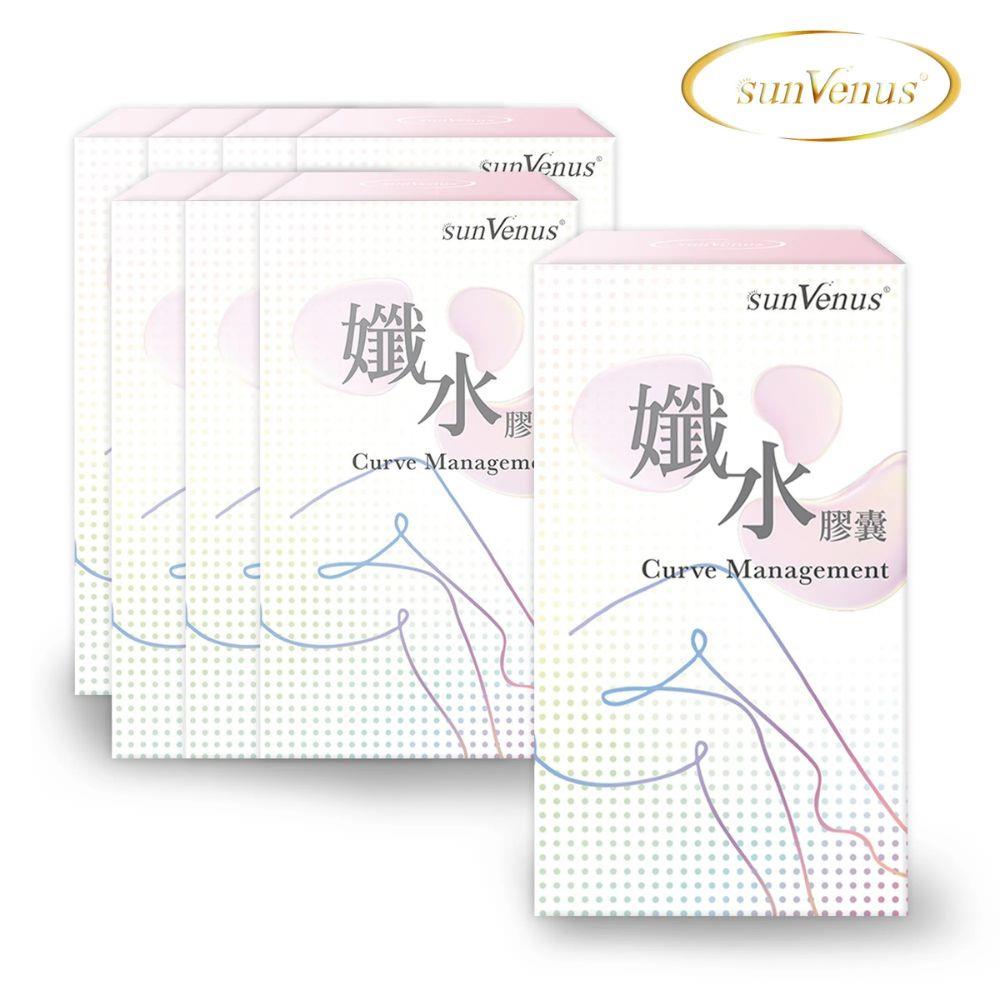 sunVenus孅水膠囊 8盒組