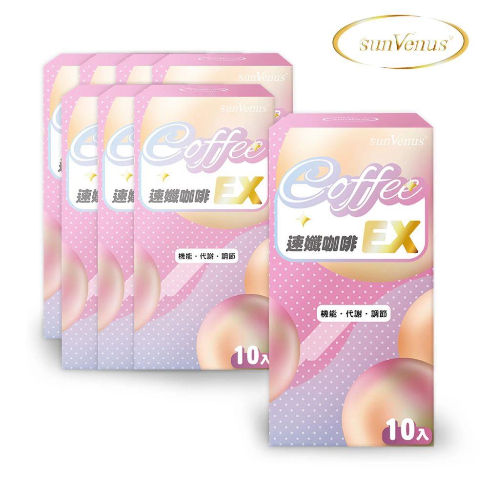 sunVenus 速孅咖啡EX 10盒組