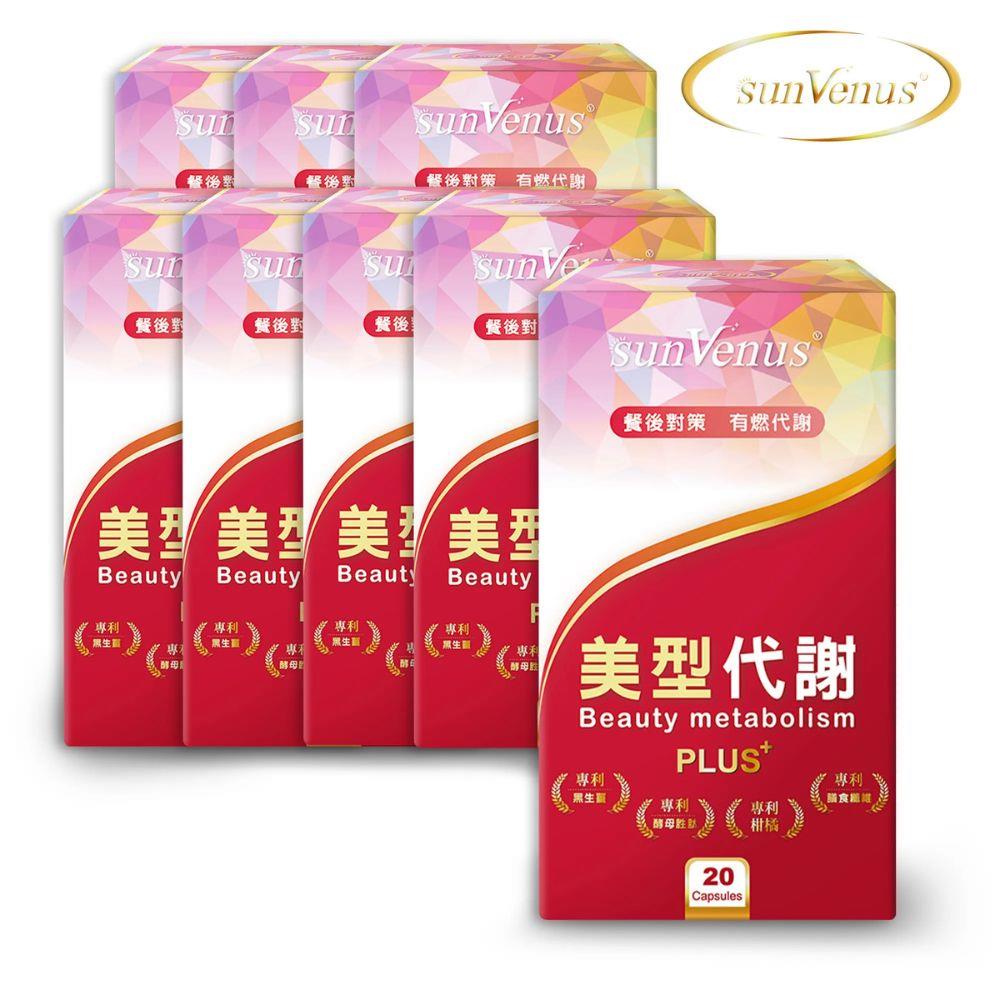 sunVenus美型代謝錠plus 8盒組