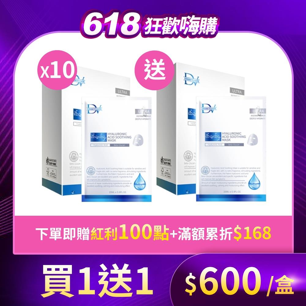 【限時買1送1】極淨保濕 | 玻尿酸保濕面膜(10片)