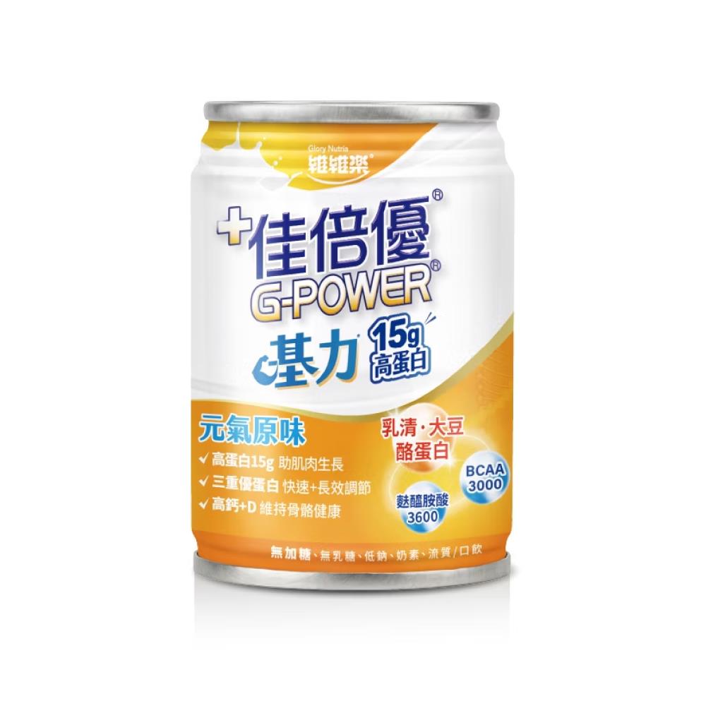 【送2罐】維維樂 佳倍優 基力元氣配方-原味無加糖 (237ml/24罐/箱)｜15g高蛋白【杏一】