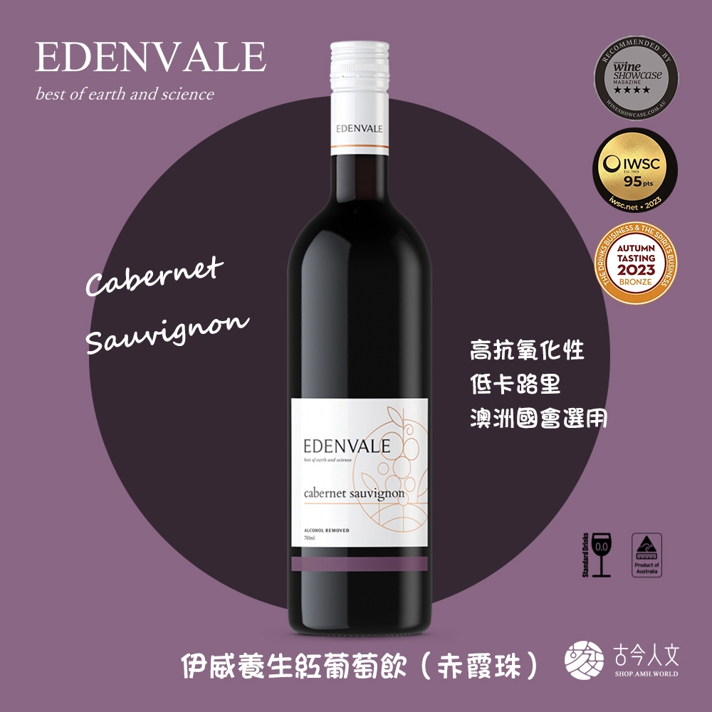 【伊威養生紅葡萄飲】赤霞珠紅葡萄酒(卡本內蘇維翁)(750mlx1/瓶)