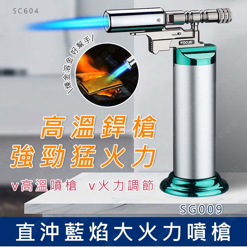 ㊣娃娃研究學苑㊣SG009直沖藍焰大火力噴槍 焊槍噴火槍 防風打火機 火力調節 直沖 藍焰 防風 打火機 焊槍 循環充氣(SC604)