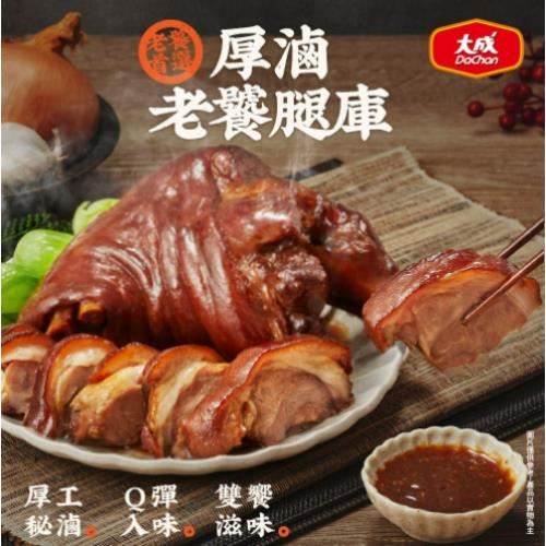 【大成食品】厚滷老饕腿庫(800g/包)