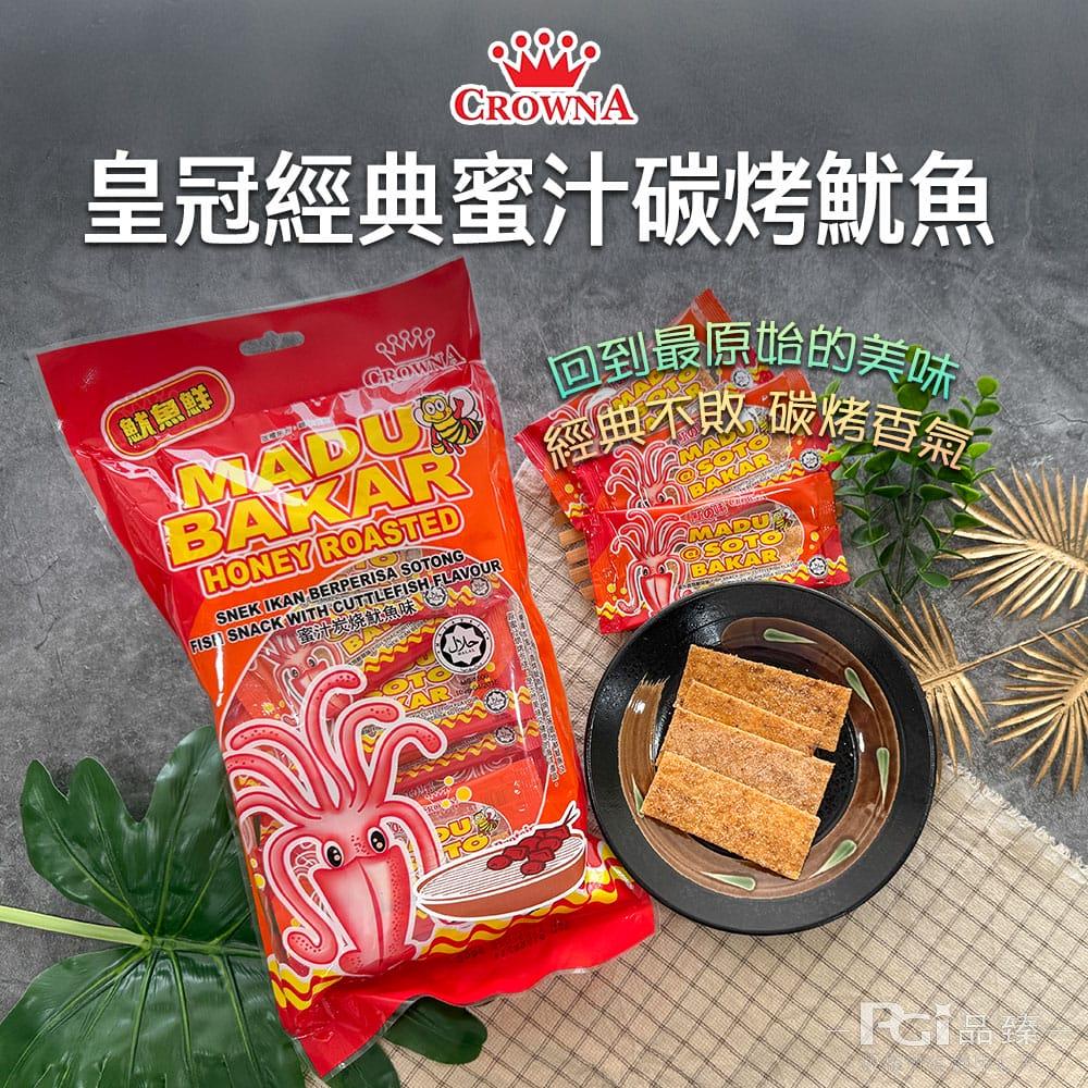 【皇冠】經典蜜汁碳烤魷魚風味片(200gx1)