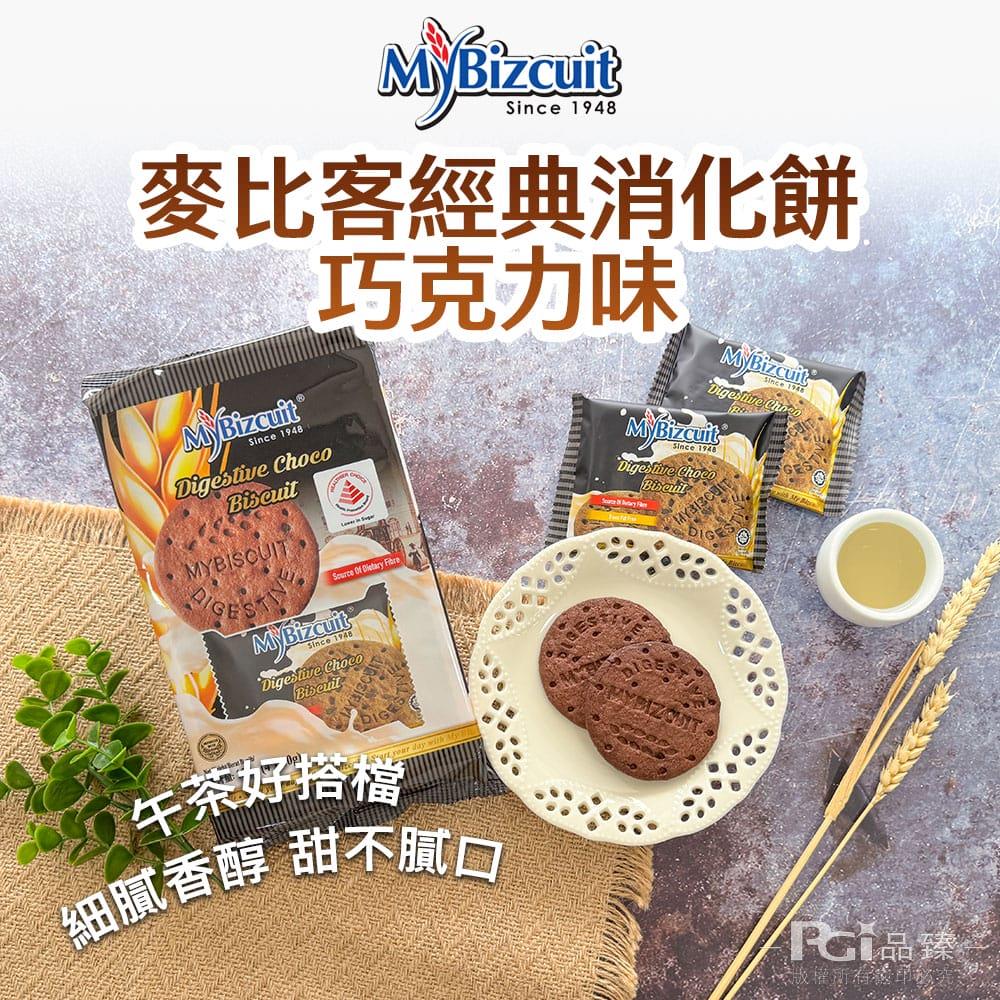 【麥比克】經典消化餅-巧克力味(120gx1)