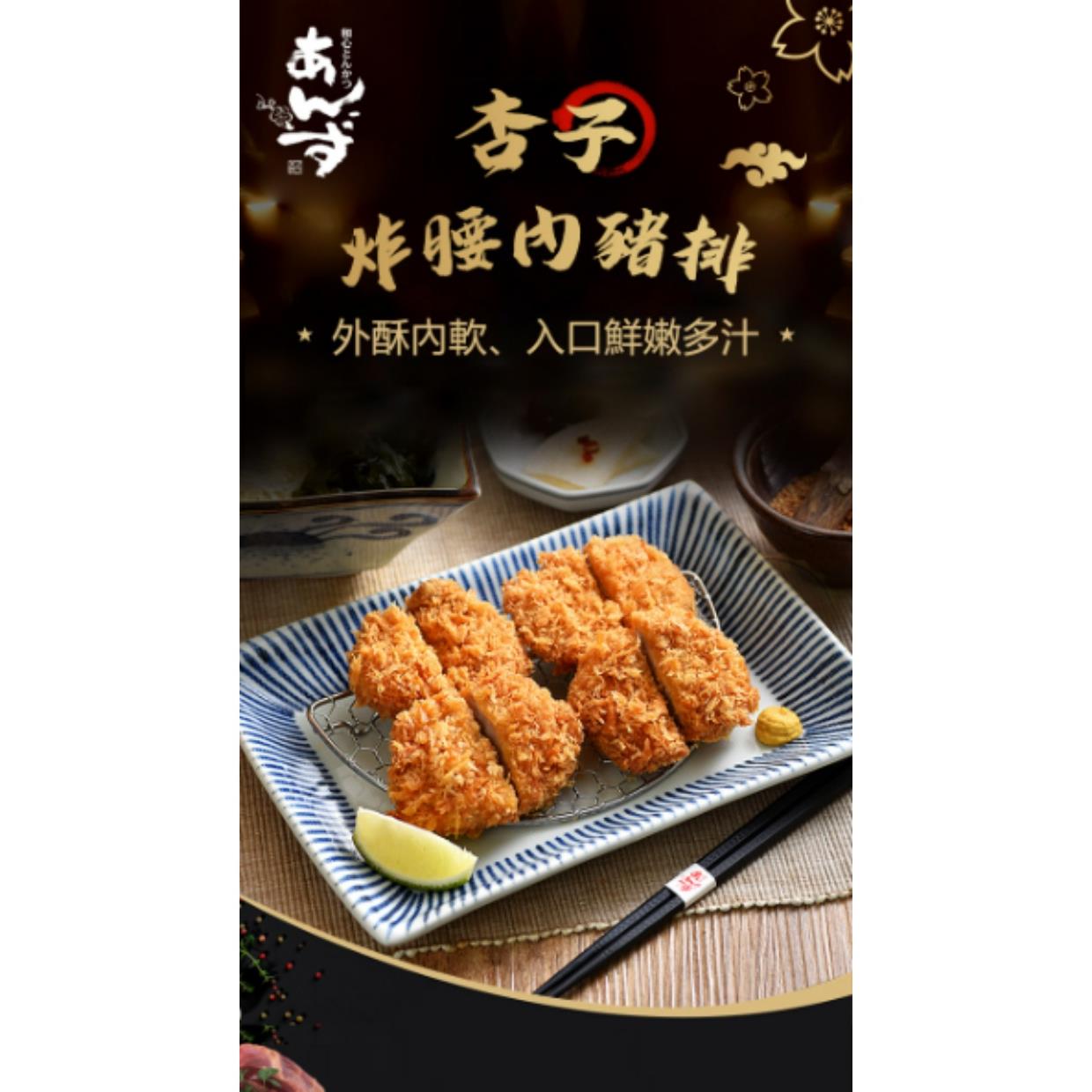 【銀座杏子日式豬排】炸腰內豬排(52g片*10片/包)