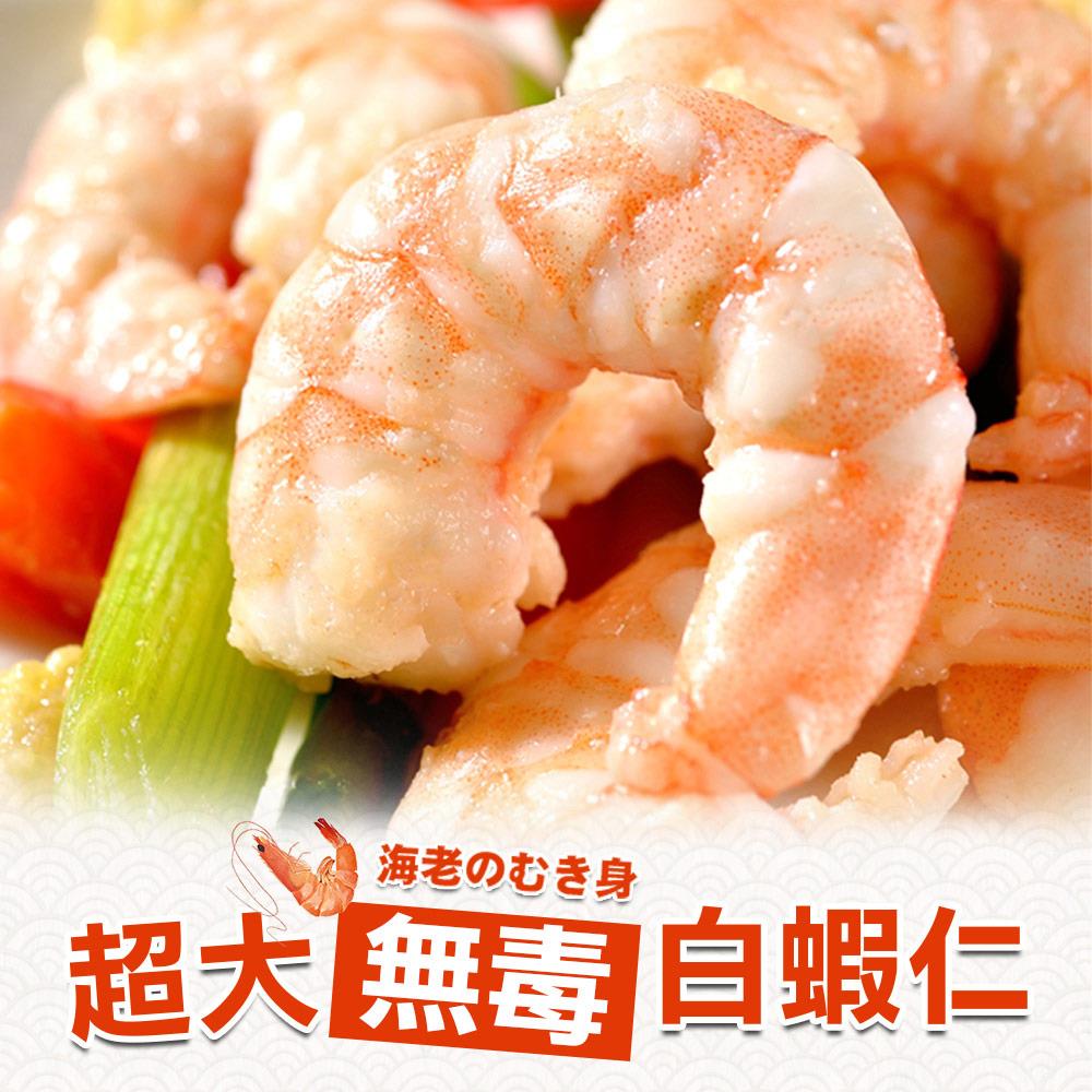 【冷凍店取-享吃海鮮】超大無毒白蝦仁(150g±10%/包(包冰率20%))