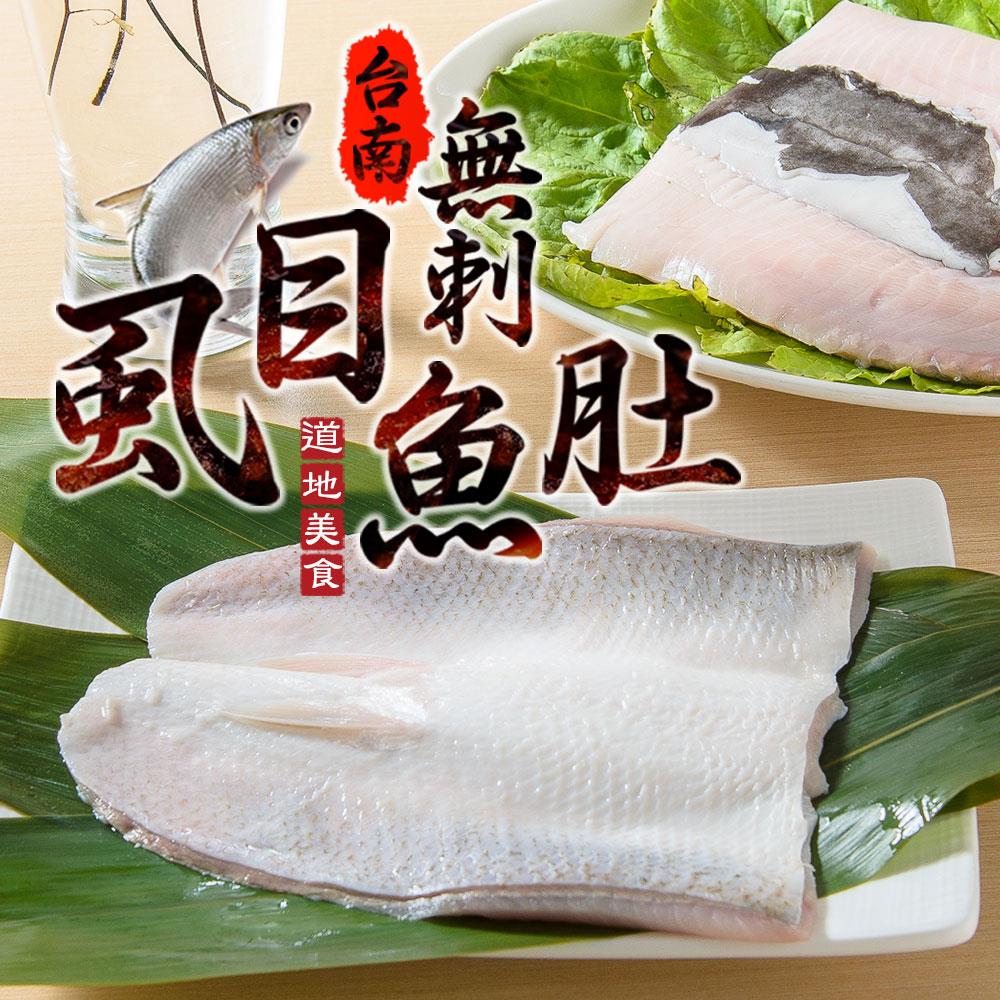 【冷凍店取-享吃海鮮】台南無刺虱目魚肚(130g±10%/片)