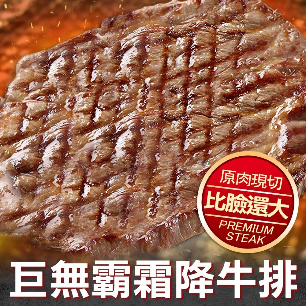 【冷凍店取-享吃肉肉】巨無霸霜降牛排(16oz)(450g±10%/片(16盎司))