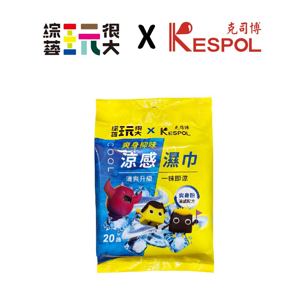 《員購專區》綜藝玩很大X克司博爽身抑味涼感濕巾(20抽)×6包