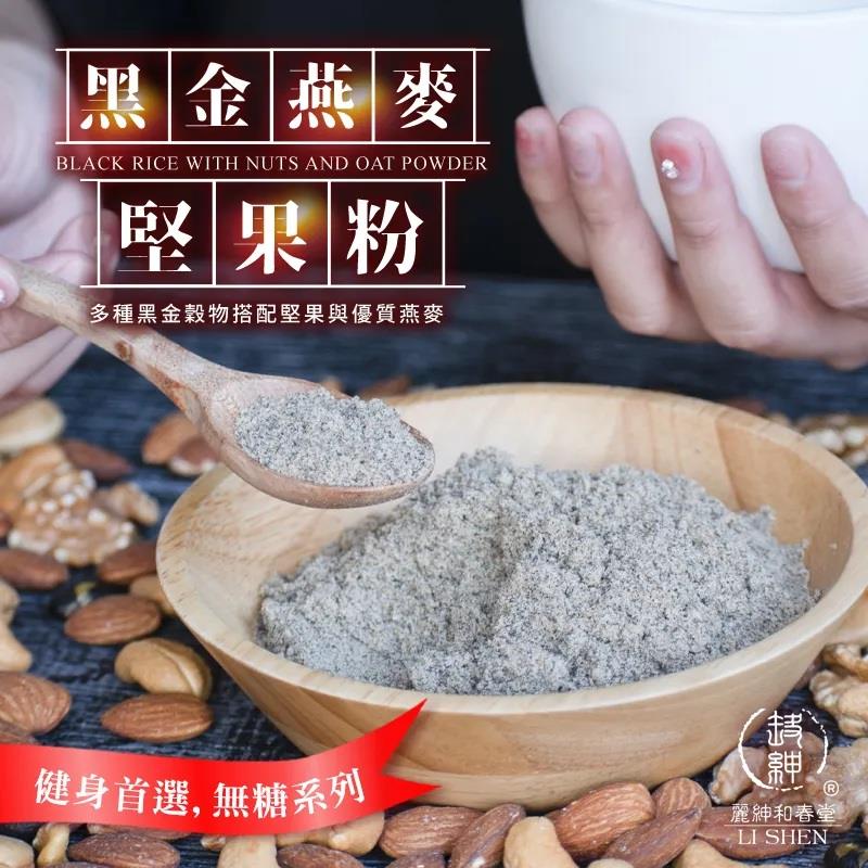 【和春堂】黑金燕麥堅果粉(450g/包)