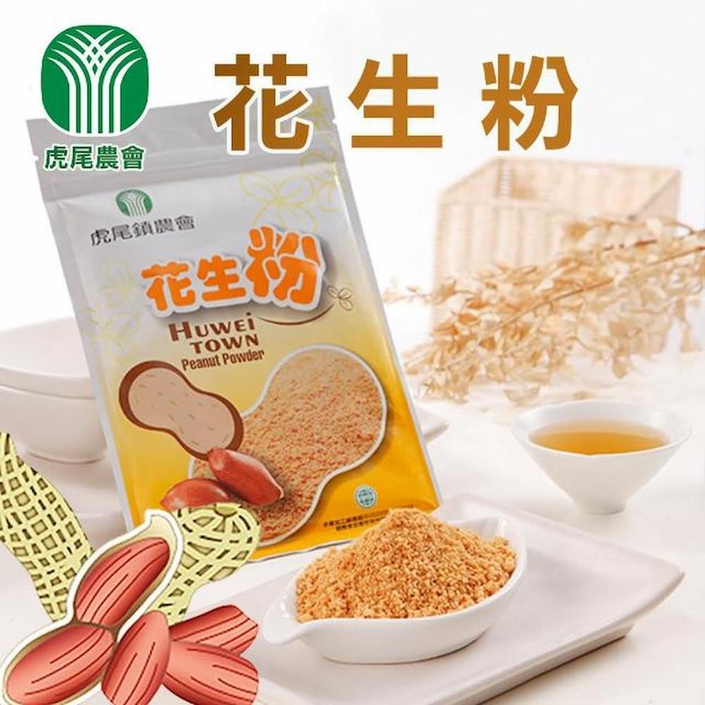 【虎尾鎮農會】花生粉(150g/包)
