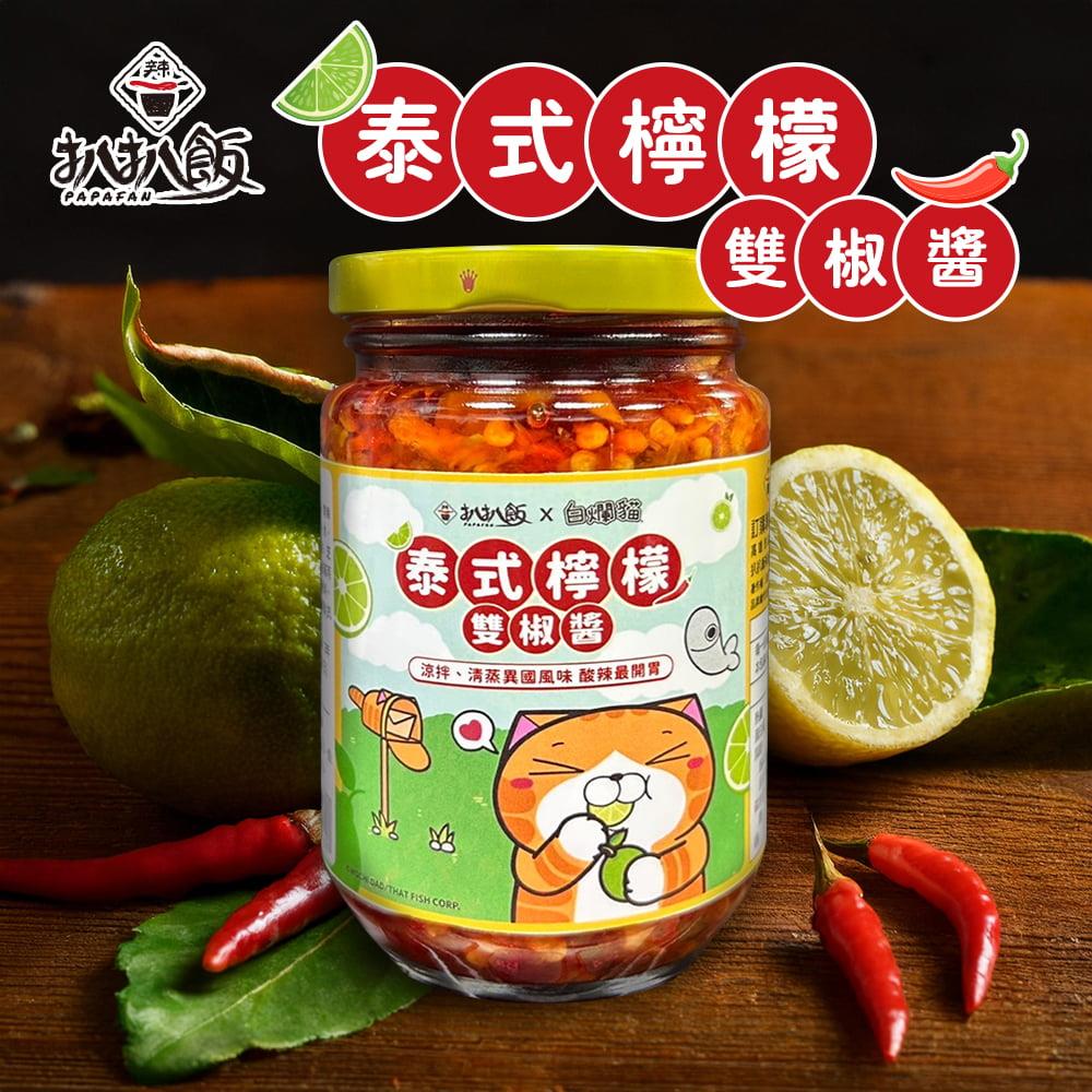 【扒扒飯】泰椒醬-白爛貓款(260g/罐)