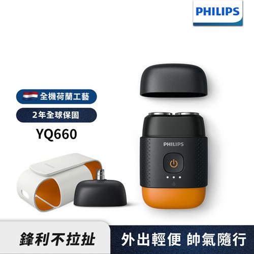 【Philips】飛利浦/掌上型電鬍刀(YQ660/02)