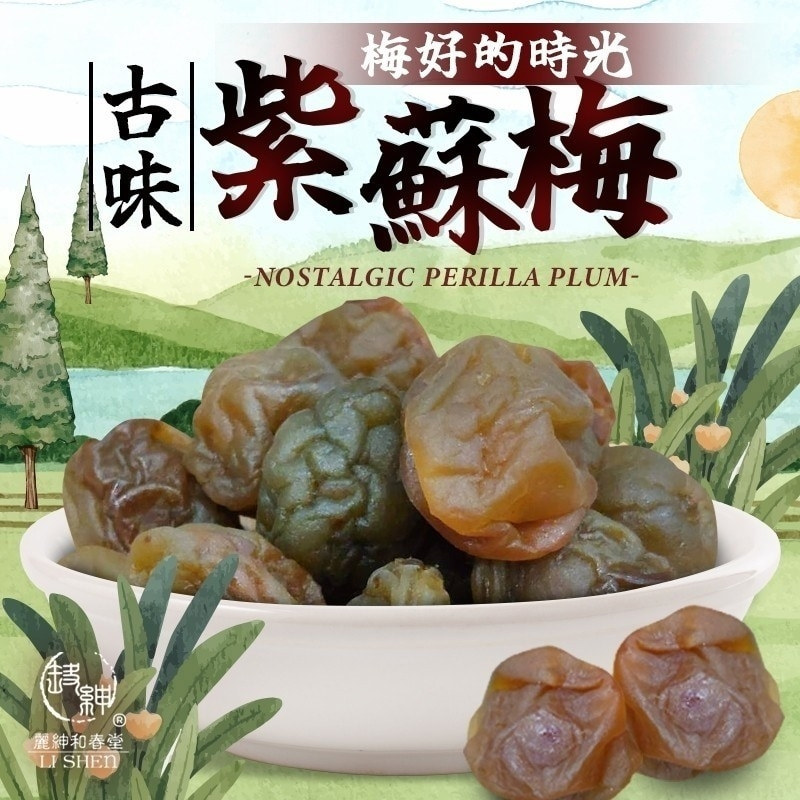 【和春堂】梅好時光古味紫蘇梅(120g/包)