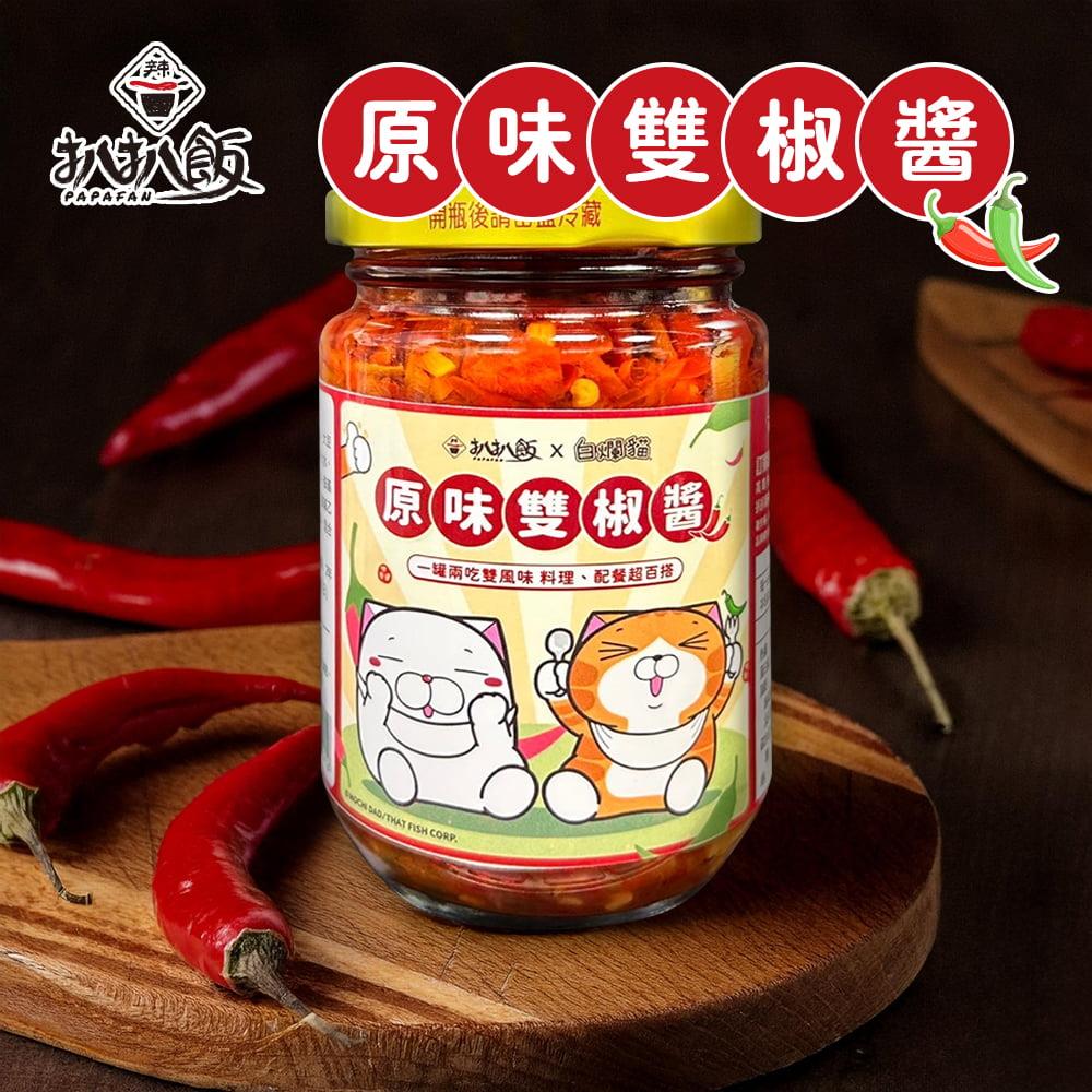 【扒扒飯】雙椒醬-白爛貓款(260g/罐)