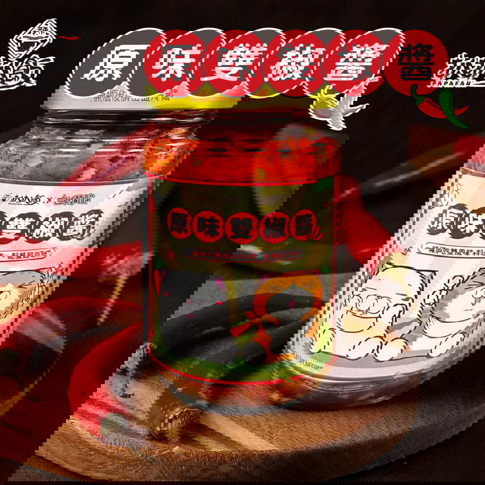 【扒扒飯】雙椒醬-白爛貓款(260g/罐)