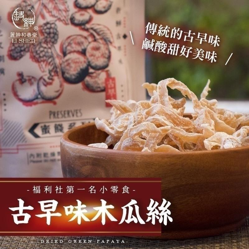 【和春堂】古早味木瓜絲(75g/包)