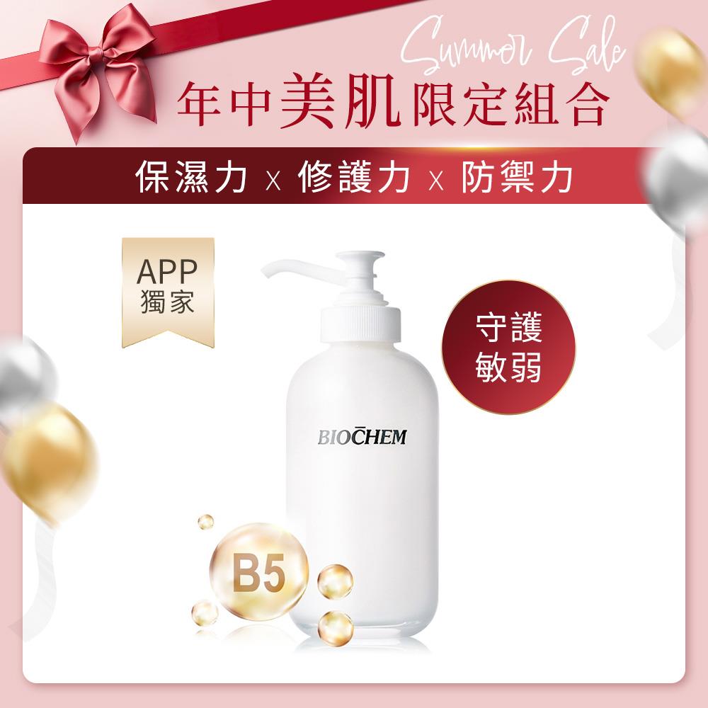 【APP獨家6/30 11AM~7/31 11AM】B5全效修護乳120ml