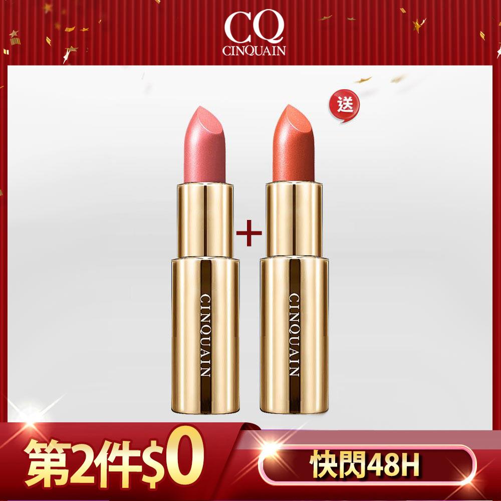 【NEW 持久不掉色】CQ思珂 好萊霧時尚絲絨唇膏-第2件$0(任選)