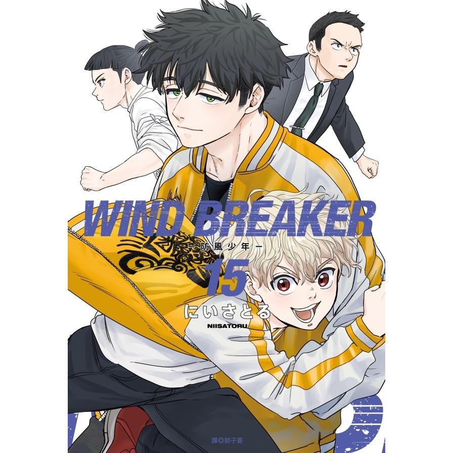 WIND BREAKER-防風少年-(15)