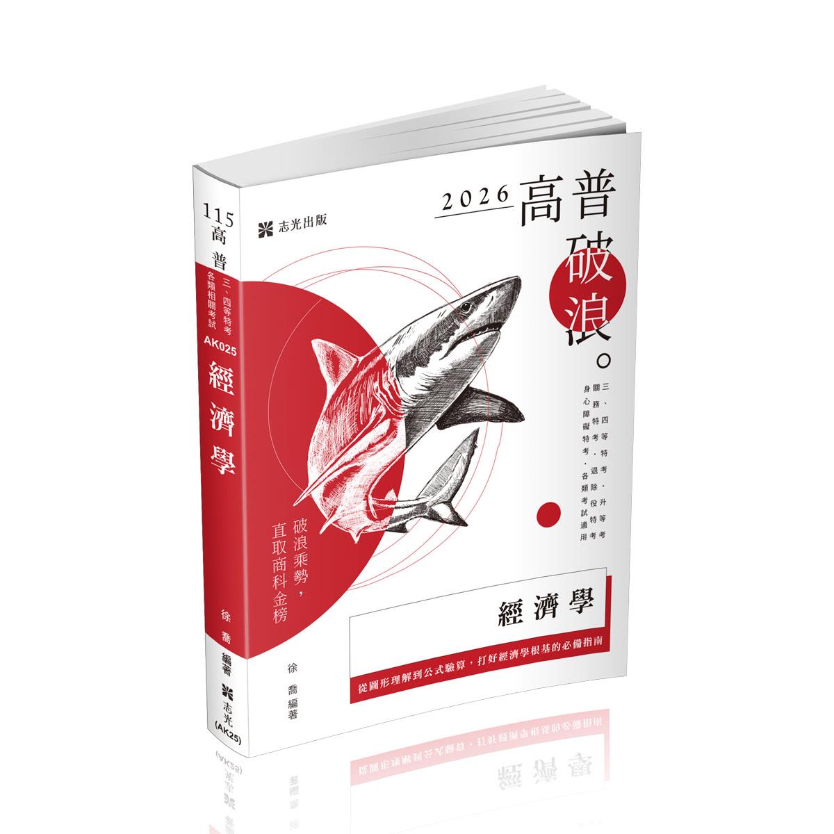 徐喬經濟學(徐喬)-AK025