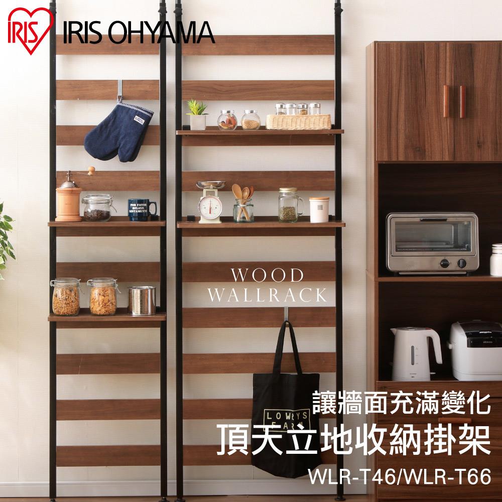 IRIS 頂天立地收納掛架 WLR-T46 完美主義【T0299】