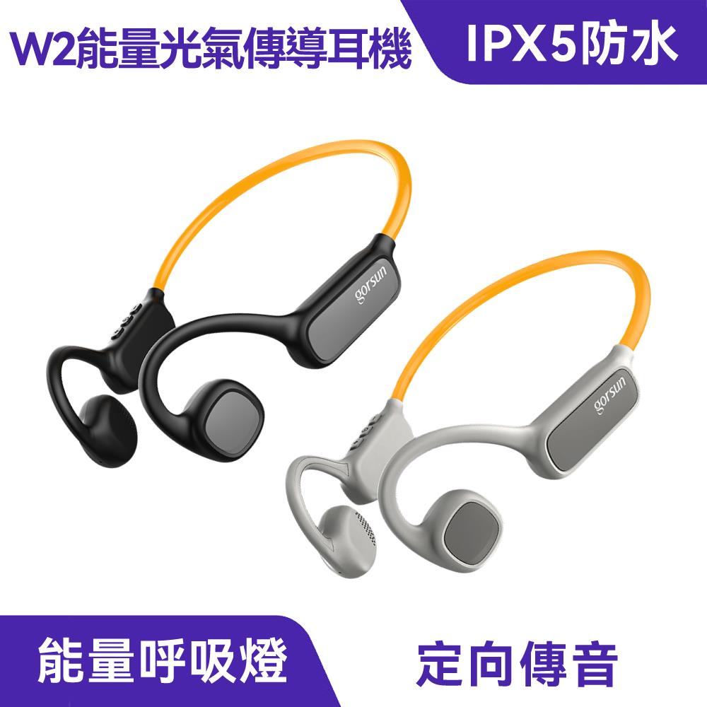 W2能量光氣傳導耳機｜開放式設計、夜跑呼吸燈