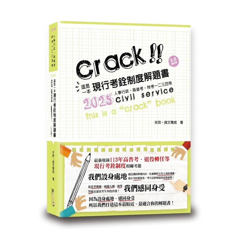 這是一本現行考銓制度解題書(2版)