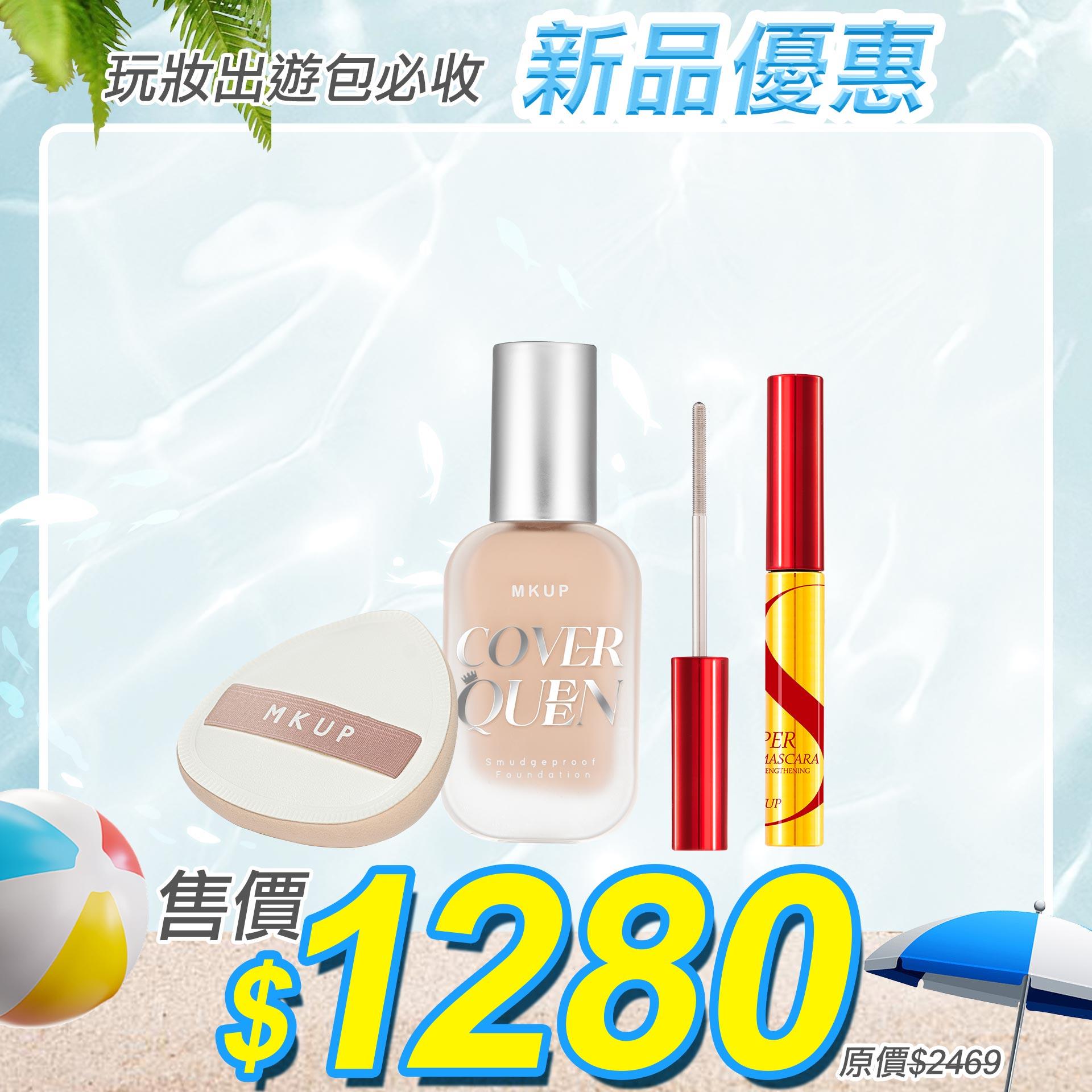 【玩妝出遊包必收】Super纖長電眼睫毛膏+絕對遮瑕持久粉底液SPF34★★★+彈力氣墊粉撲