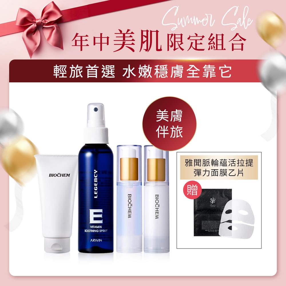 【線上優惠6/30 11AM~7/31 11AM】愛蜜濃氨基酸全效洗面皂50g+麗質維他噴霧120ml+藍銅保濕緊緻精華液30ml+B5全效修護乳30ml+(贈)雅聞脈輪蘊活拉提彈力面膜乙片