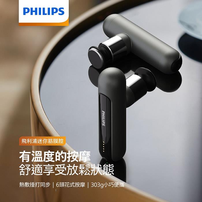 【Philips】飛利浦/迷你運動筋膜槍(灰/PPM7303)