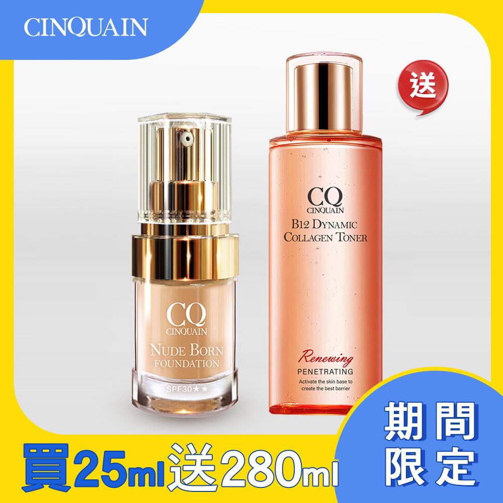 【持久不脫妝】CQ思珂 天生美肌恆霧粉底+B12活泉晶透膠原機能露