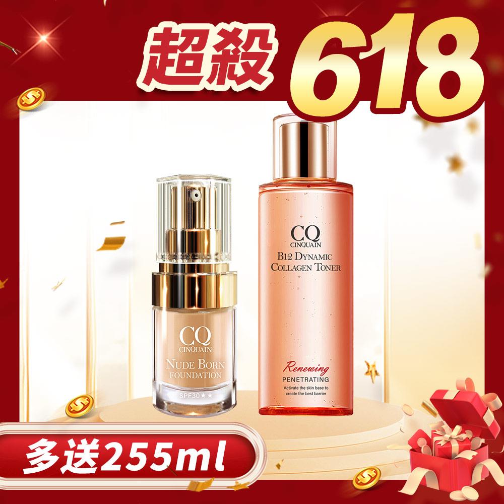 【持久不脫妝】CQ思珂 天生美肌恆霧粉底+B12活泉晶透膠原機能露