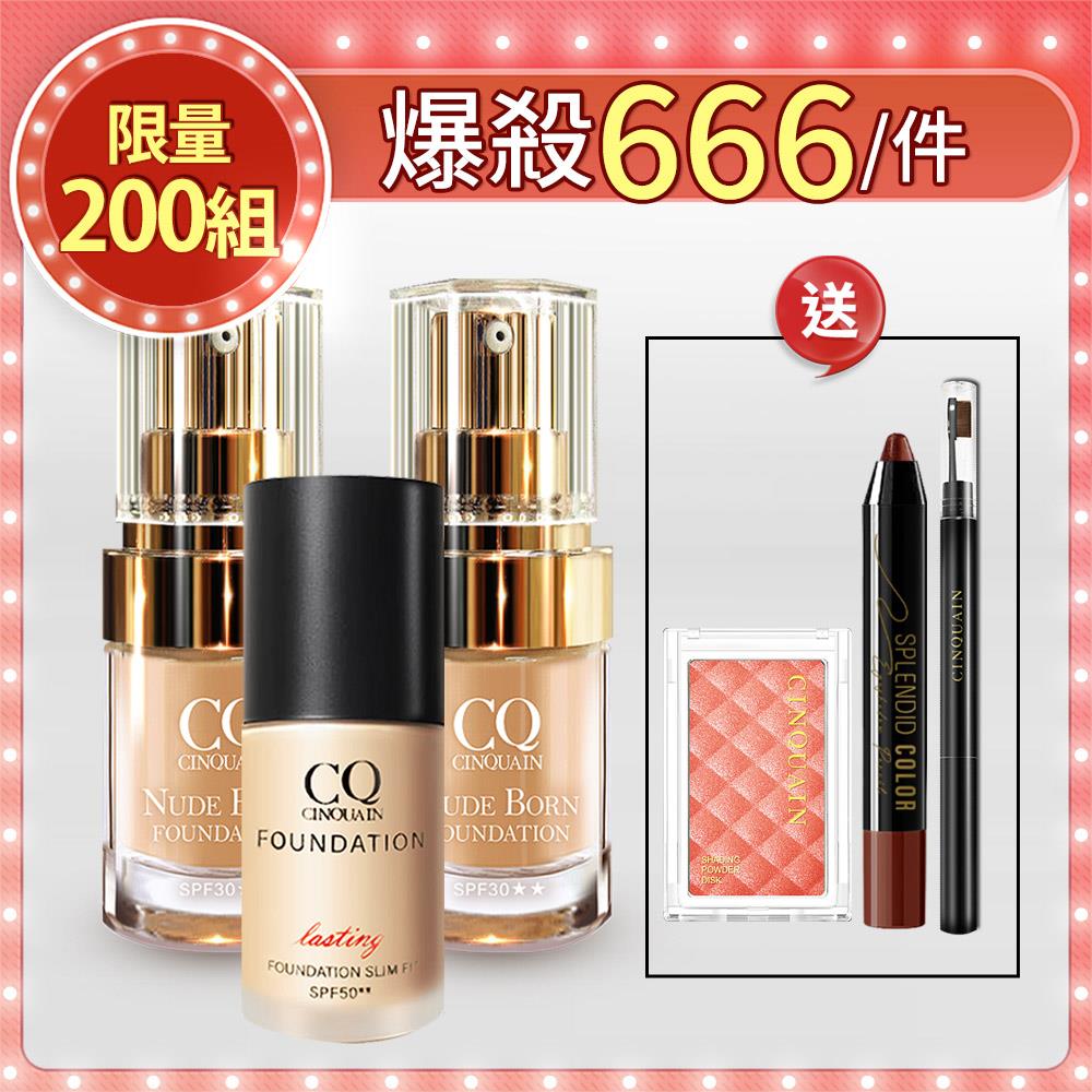 【雙星底妝組】CQ思珂 天生美肌恆霧粉底*2+3D光感精華粉底*1 送「彩妝小樣組」