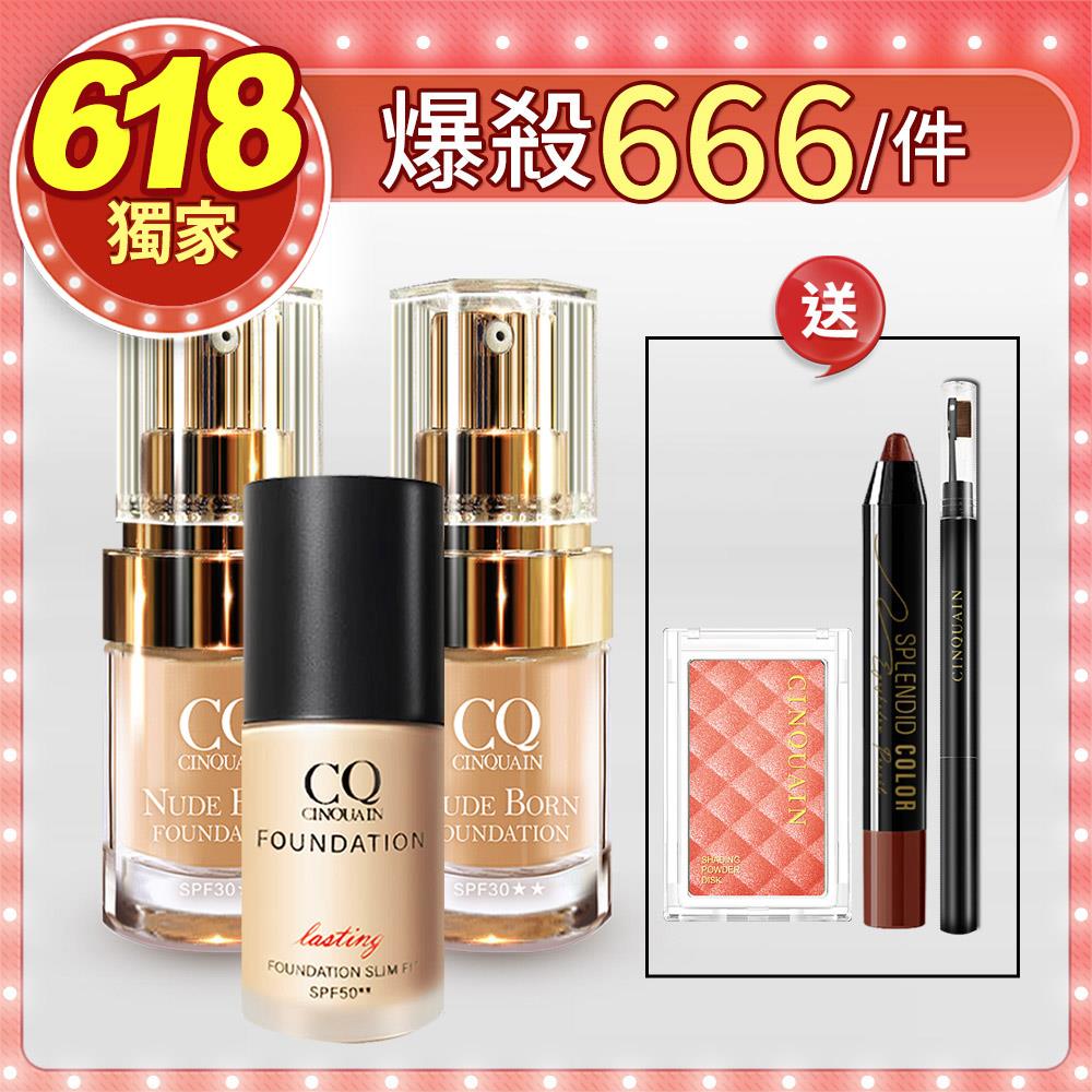 【雙星底妝組】CQ思珂 天生美肌恆霧粉底*2+3D光感精華粉底*1 送「彩妝小樣組」