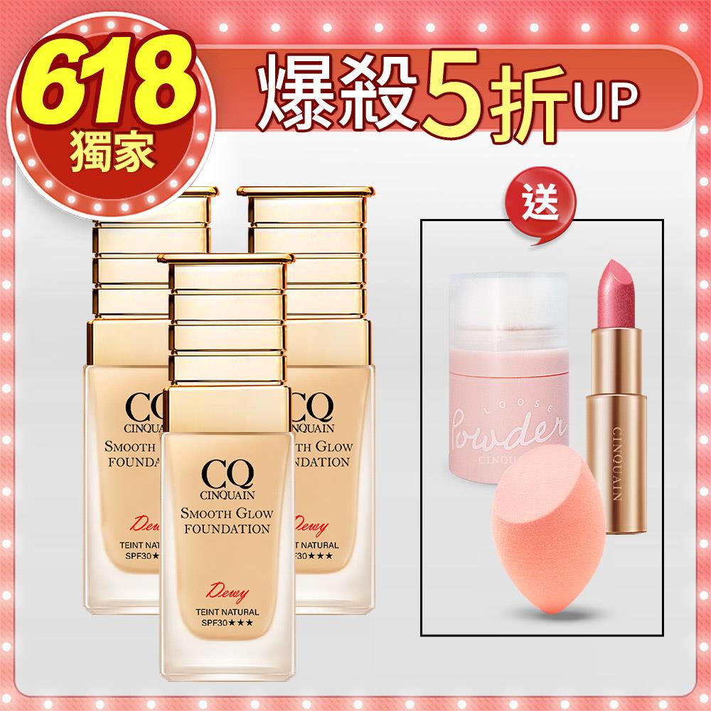 【持久水光肌】CQ思珂 星魅光透水潤粉底3入 送美妝蛋+蜜粉+口紅(贈品隨機色號)