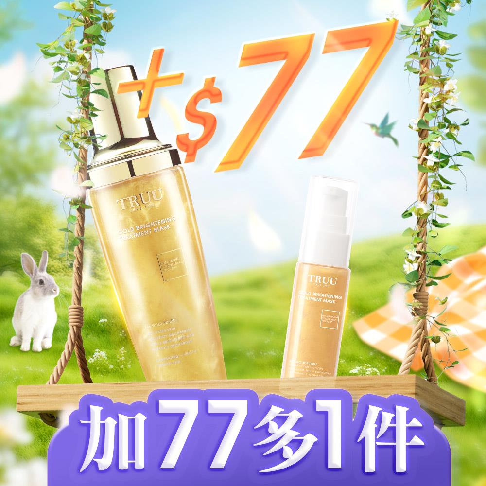 【加$77元 多一件】黃金修護白泡泡面膜【毛孔吸塵器．11點熱吵店推薦】+黃金修護白泡泡面膜-30ML隨身瓶